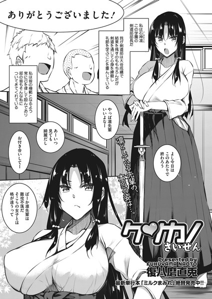 ケンカノ さいせん（単話）