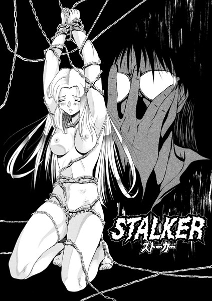 STALKER（単話）