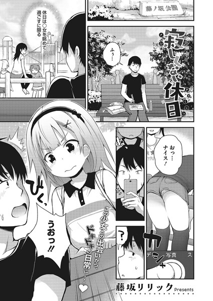 寂しくない休日（単話）
