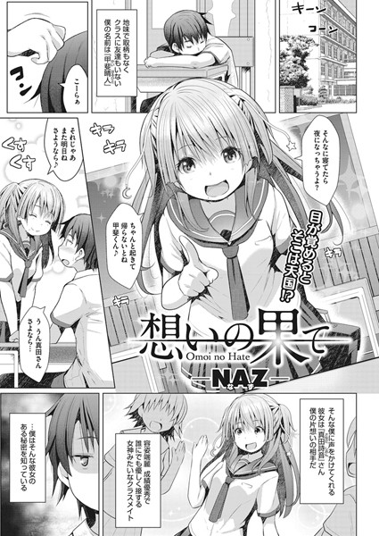 想いの果て（単話）