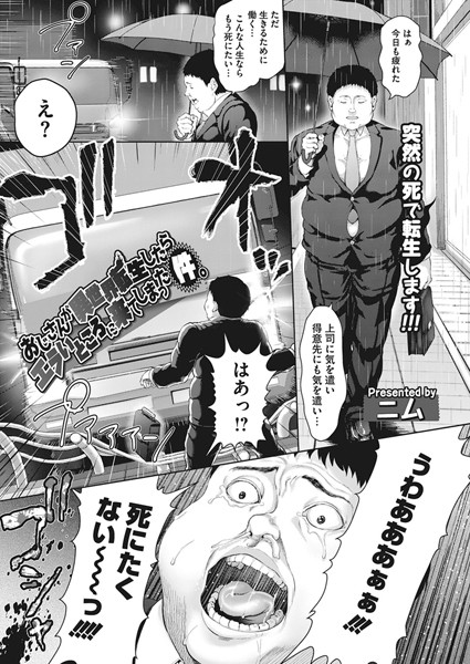 おじさんが異世界転生したらエラいところに来てしまった件。（単話）