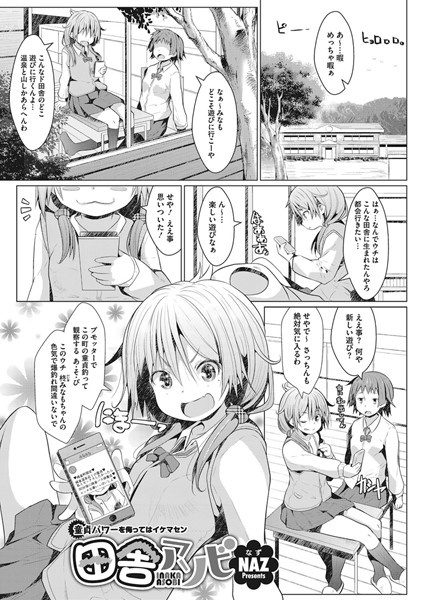 田舎アソビ（単話）