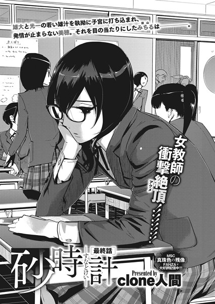 砂時計（単話）