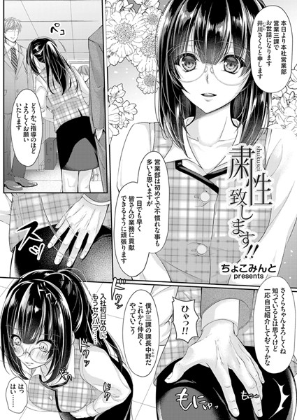 粛性致します！！（単話）