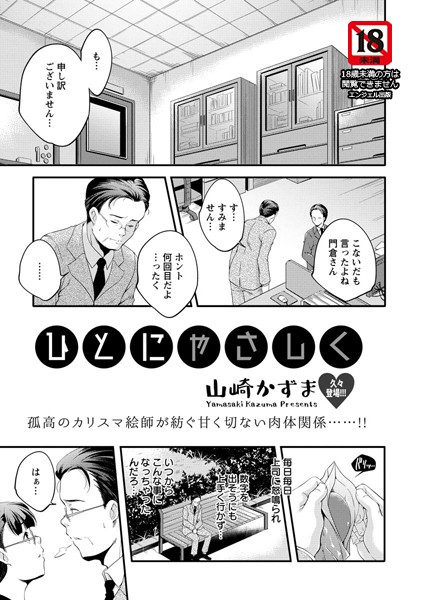 ひとにやさしく【単話】（単話）