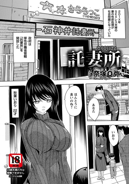 託妻所【単話】（単話）