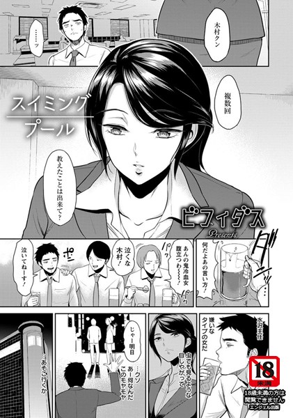 スイミングプール【単話】（単話）