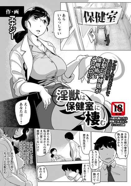 淫獣は保健室に棲む【単話】（単話）