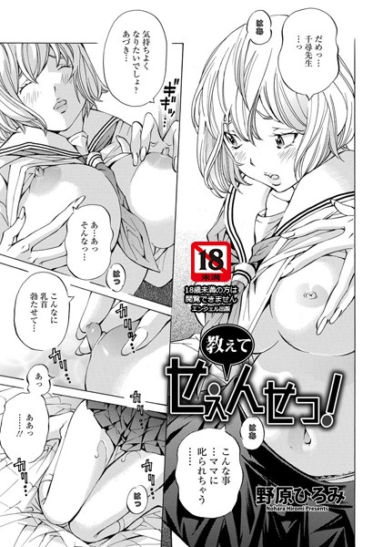 教えてせぇんせっ！【単話】（単話）