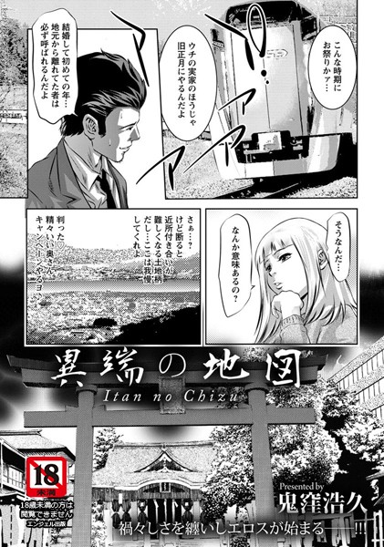 異端の地図【単話】（単話）