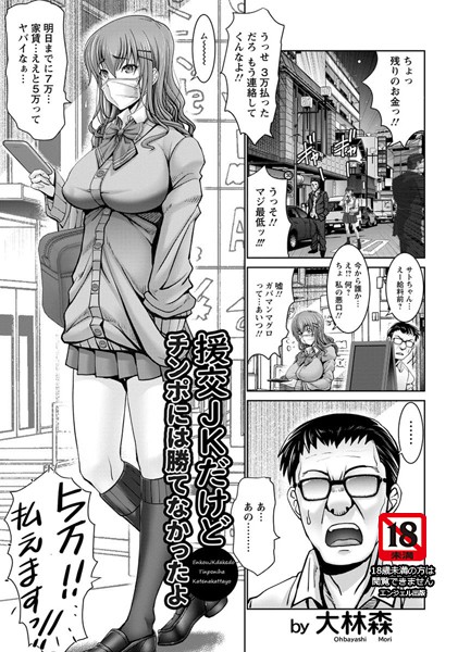 援交JKだけどチンポには勝てなかったよ【単話】（単話）