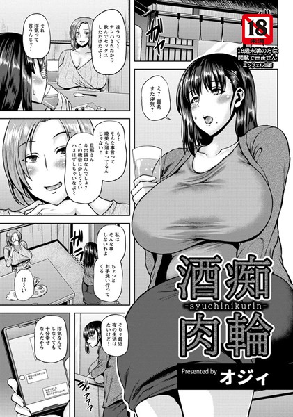 酒痴肉輪【単話】（単話）