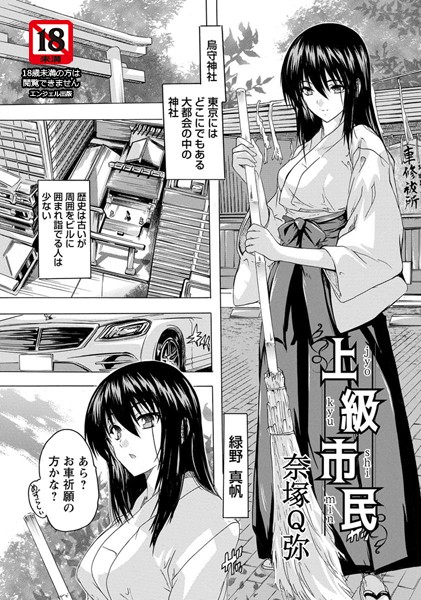 上級市民【単話】（単話）