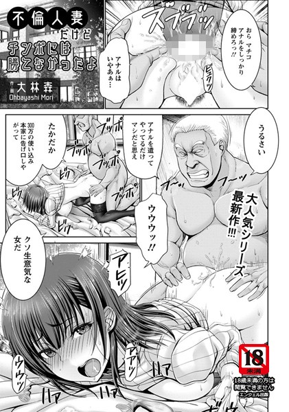 不倫人妻だけどチンポには勝てなかったよ【単話】（単話）