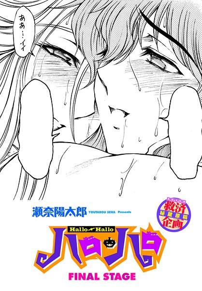 ハロ・ハロ（単話）