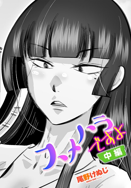 スメハラですよ（単話）