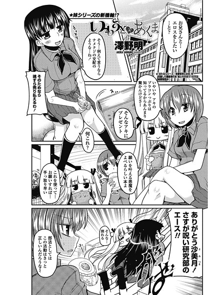 いもうと×あくま（単話）