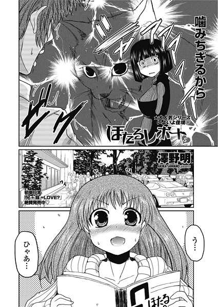 ほたるレポート（単話）