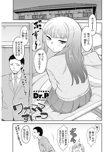 ワガママすいーつ（単話）