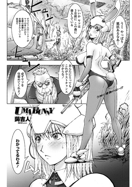 UMABUNNY（単話）