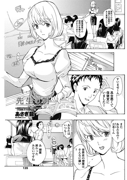 先生の朝（単話）