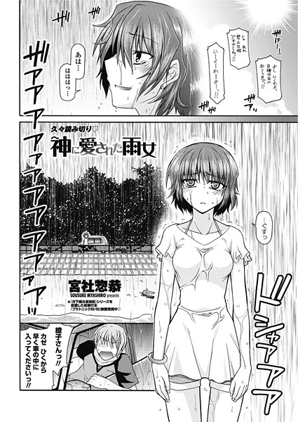 神に愛された雨女（単話）