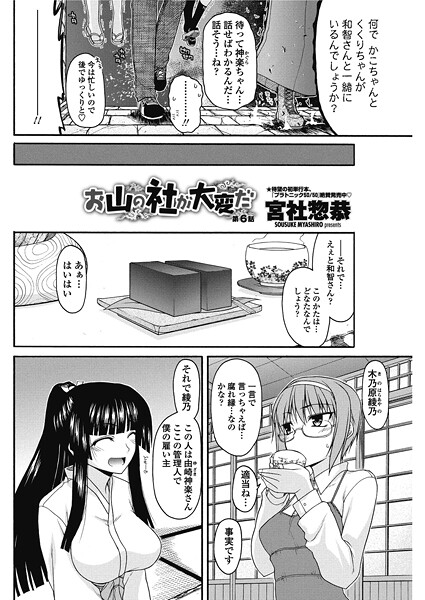 お山の社が大変だ。（単話）