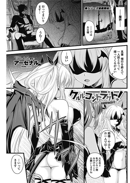 クルルコントラクト！（単話）