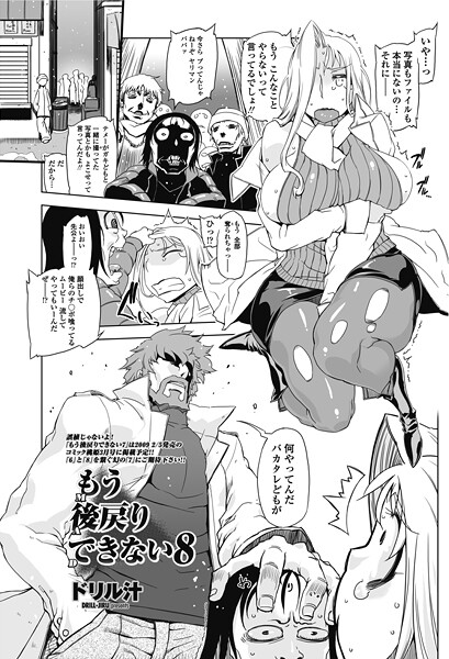 もう後戻りできない（単話）