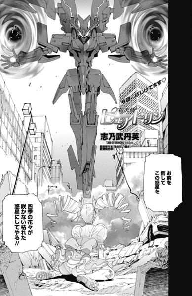 花天使ピュアトリン（単話）