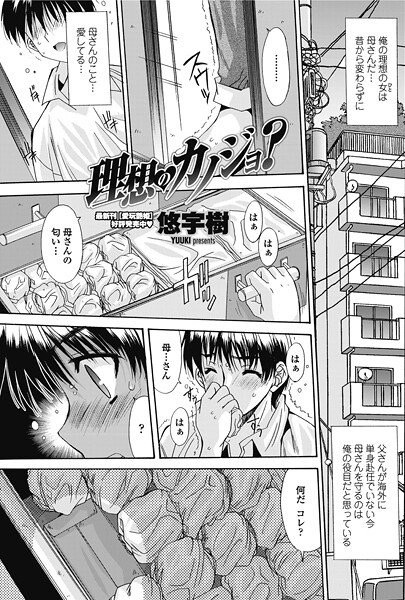 理想のカノジョ？（単話）