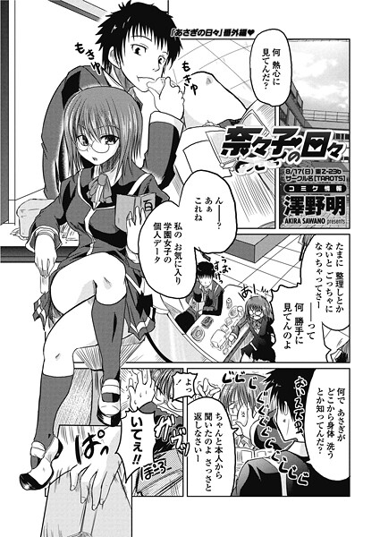 奈々子の日々（単話）