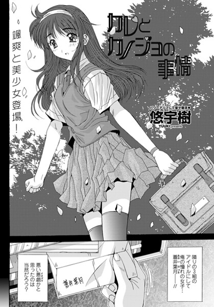 カレとカノジョの情事（単話）