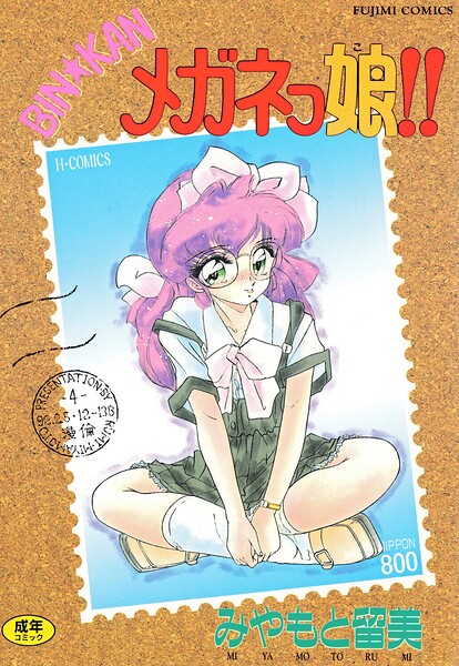 BIN★KAN メガネっ娘！！