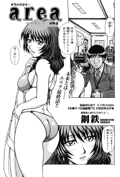 area 〜エリア〜（単話）