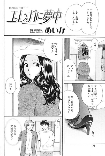 エレガに夢中（単話）