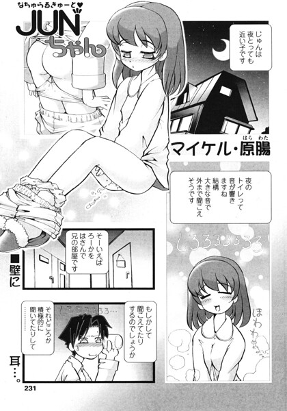 JUNちゃん（単話）