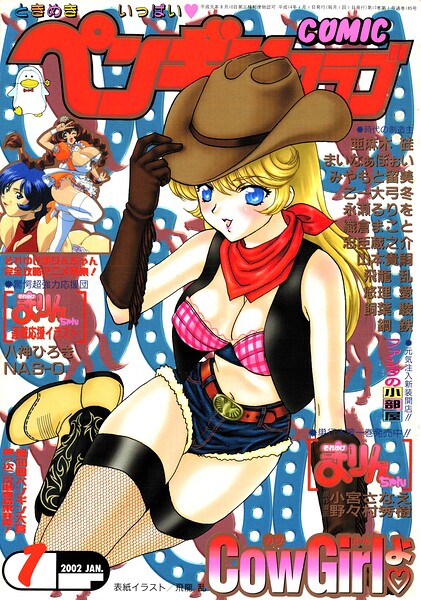 COMICペンギンクラブ2002年1月号