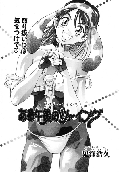 ある午後のソーイング（単話）