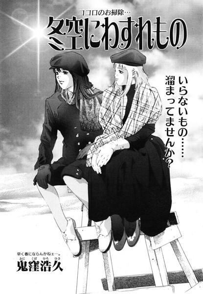 冬空にわすれもの（単話）