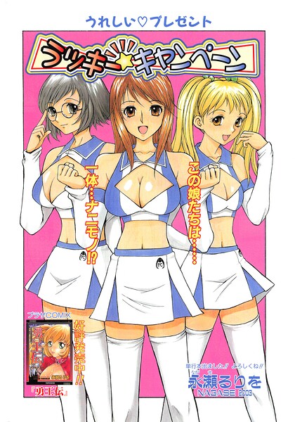 ラッキー☆キャンペーン（単話）