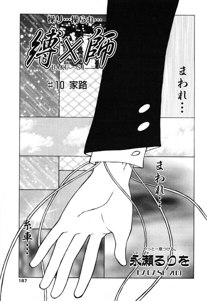 縛×師（単話）