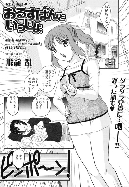 いっしょにおるすばん（単話）