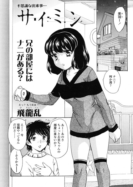 サイミン（単話）