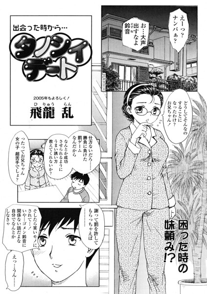 タノシイデート（単話）