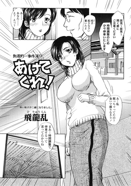 あけてくれ！（単話）