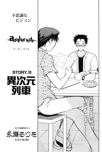 another side（単話）