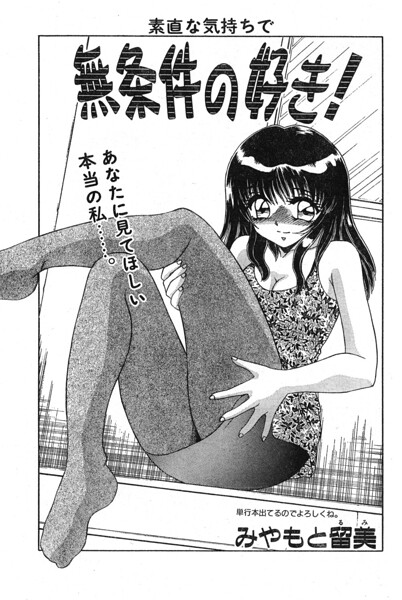 無条件の好き！（単話）