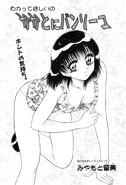 かかとにバンソーコ（単話）