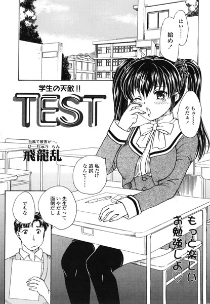 TEST（単話）